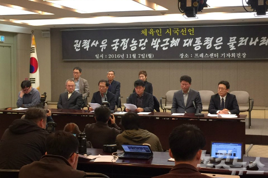 7일오전서울중구프레스센터에서스포츠문화연구소,체육시민연대주최로열린체육인시국선언'권력사유국정농단박근혜대통령은물러나라'기자회견에서류태호체육시민연대공동대표가시국선언문을읽고있다.