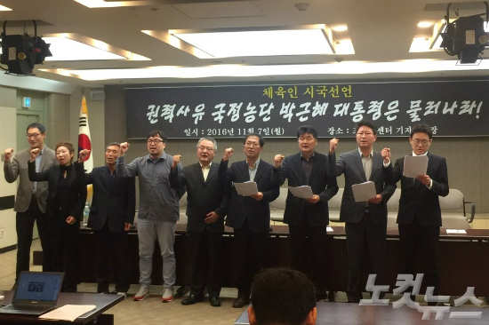 7일오전서울중구프레스센터에서스포츠문화연구소,체육시민연대주최로열린체육인시국선언'권력사유국정농단박근혜대통령은물러나라'기자회견.