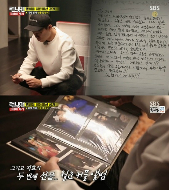 6일방송된SBS'런닝맨'(사진='런닝맨'캡처)