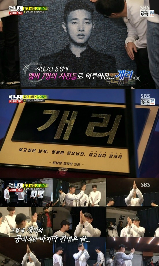 6일방송된SBS'런닝맨'(사진='런닝맨'캡처)