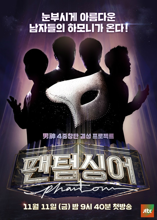 오는11일오후9시40분첫방송되는JTBC새음악예능'팬텀싱어'(사진=JTBC제공)