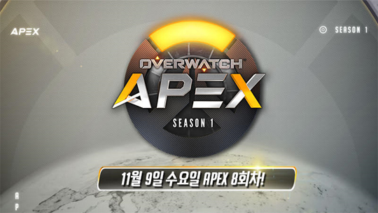 오버워치 에이펙스, 9일부터 재개…8강 경쟁 본격화