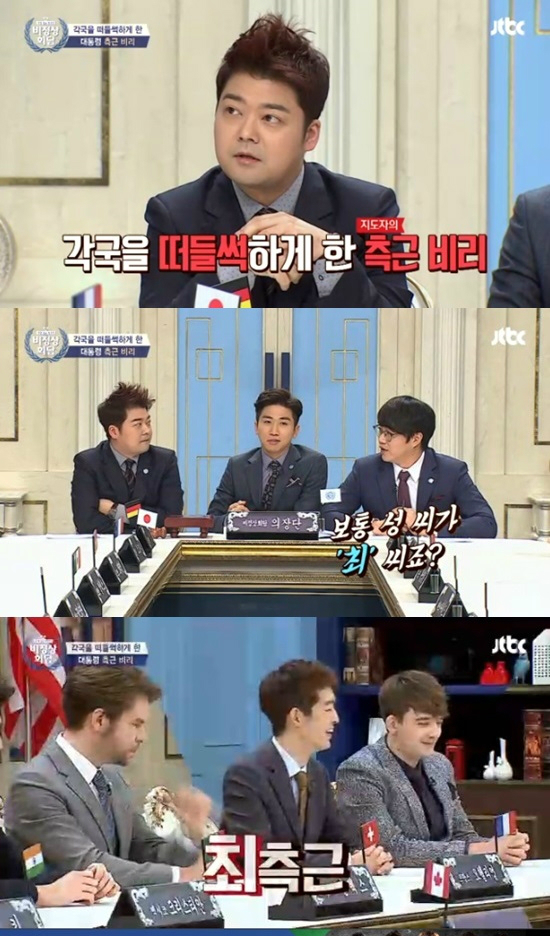 7일방송된JTBC비정상회담(사진='비정상회담'캡처)