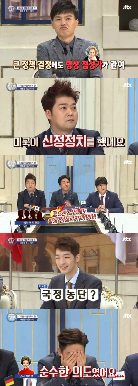 7일방송된JTBC비정상회담(사진='비정상회담'캡처)