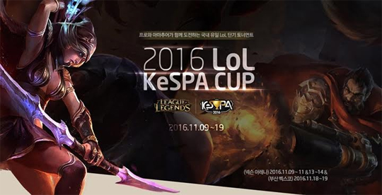 2016 LoL KeSPA컵 9일 개막, CJ와 ESC의 '리벤지 매치'로 시작