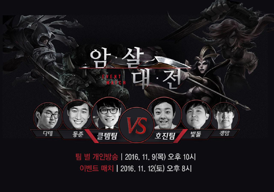 라이엇 게임즈, LoL 2017시즌 업데이트 기념 '암살대전' 진행