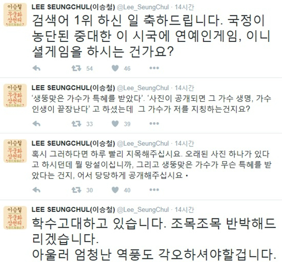 가수이승철이11일올린트위터글(사진=이승철트위터캡처)