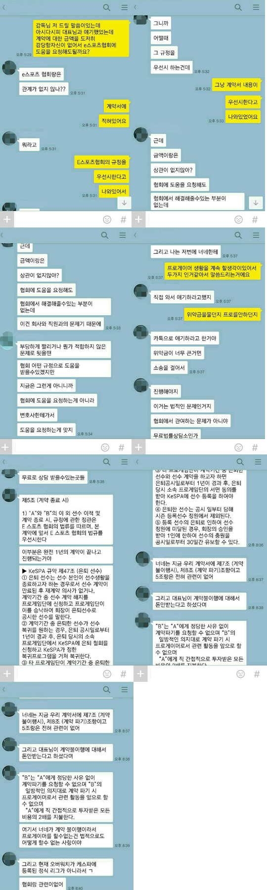 마이티 스톰 문병철 감독과 선수들의 카카오톡 대화 내용.