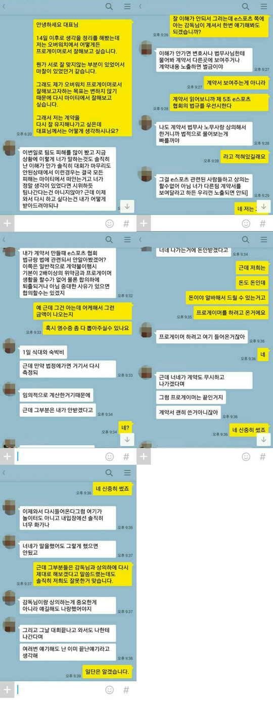 마이티 스톰 길지영 대표와 선수들의 카카오톡 대화 내용.