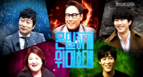 '은밀하게 위대하게', 신개념 몰래카메라가 온다!