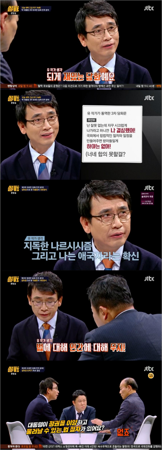 JTBC'썰전'방송화면캡처