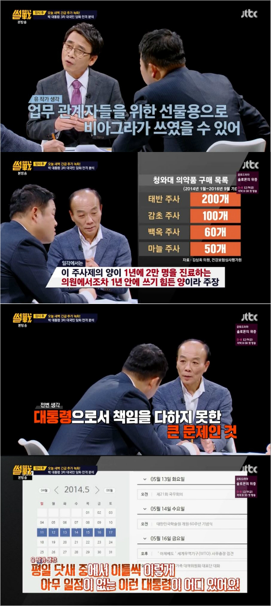 JTBC'썰전'방송화면캡처.