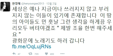 가수한영애는지난3일광화문광장에서열린촛불집회무대에올라'홀로아리랑'과'조율'등을열창했다.그는집회하루전트위터에'노래기도하러간다'는글을썼다.(사진=한영애트위터캡처)