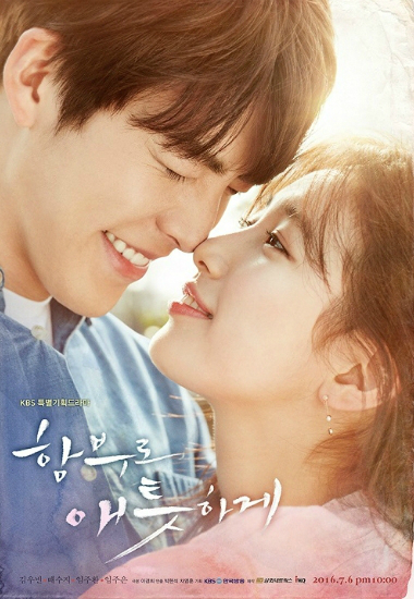 올해7월방송된KBS드라마'함부로애틋하게'(사진=KBS제공)