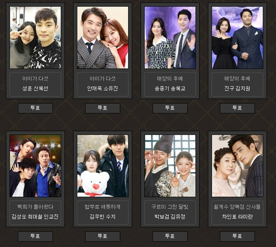 KBS는5일2016KBS연기대상홈페이지를열어,베스트커플상과남녀네티즌상후보를공개했다.사진은베스트커플상후보(사진=KBS연기대상홈페이지캡처)