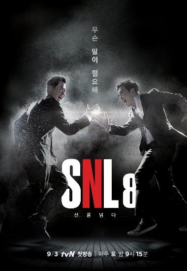 제 덫에 걸린 'SNL 코리아', 新 논란 제조기 등극