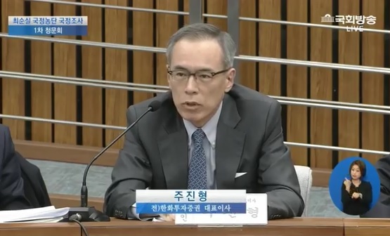 재벌총수 청문회 주진형 전 한화증권 대표 소신…삼성의 민낯