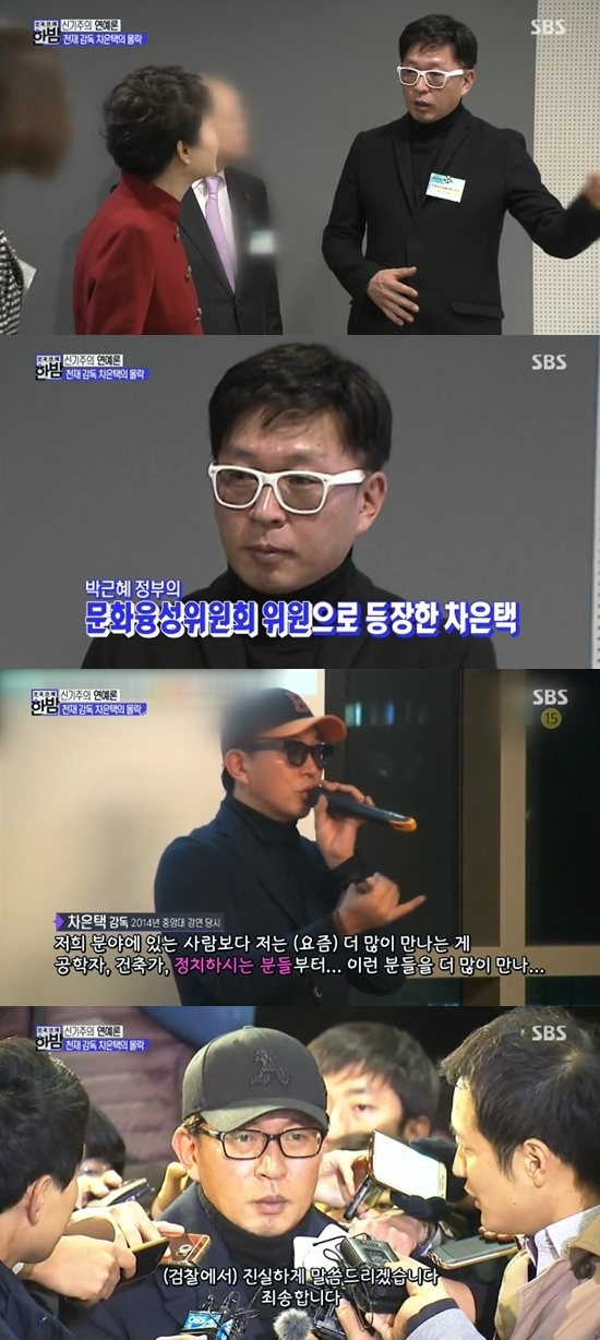 6일방송된SBS'본격연예한밤'(사진='본격연예한밤'캡처)