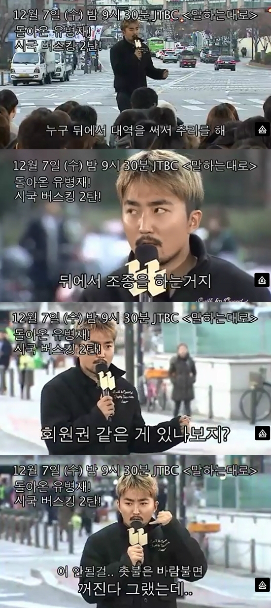 6일공개된JTBC'말하는대로'유병재시국버스킹영상(사진=JTBC영상캡처)