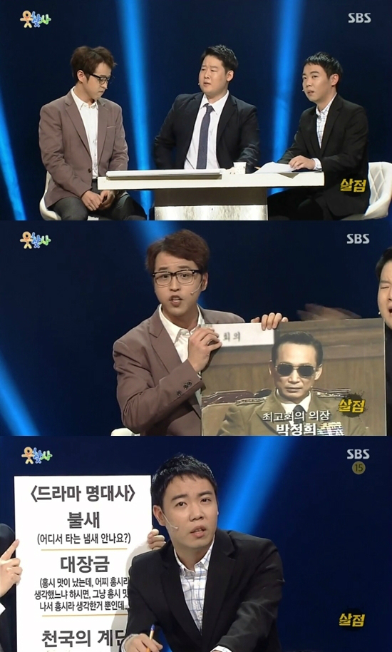 7일방송된SBS'웃찾사-살점'(사진='웃찾사'캡처)