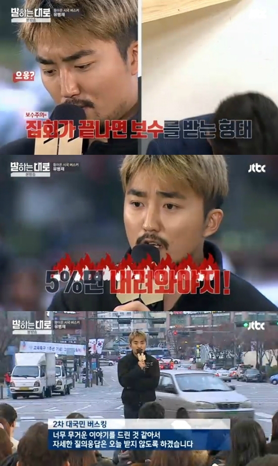 7일방송된JTBC'말하는대로'(사진='말하는대로'캡처)