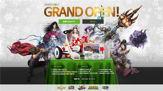 [이슈] 게임 포털 사이트 '그린볼트' 정식 오픈