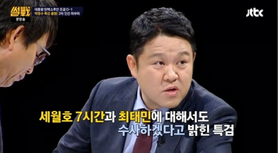 8일방송된JTBC'썰전'(사진='썰전'캡처)