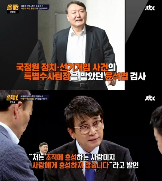 8일방송된JTBC'썰전'(사진='썰전'캡처)