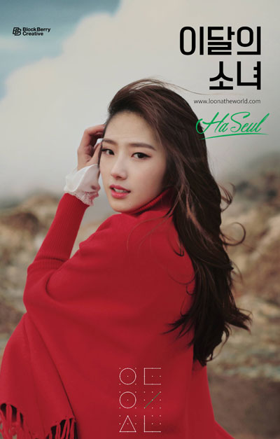 신인 걸그룹 이달의 소녀, 세 번째 멤버 하슬, 허를 찌르는 반전 미모 공개