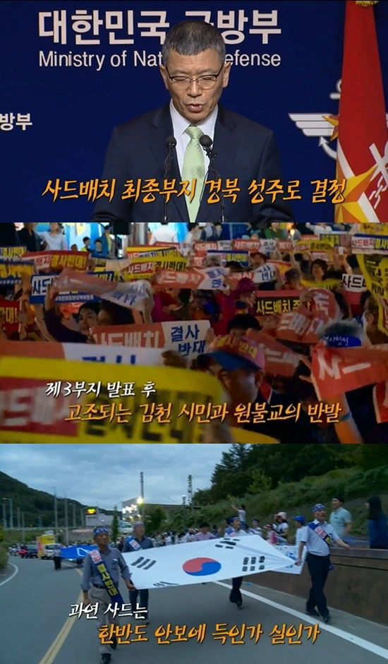 15일오후11시10분대구MBC에서방송되는'사드,끝나지않은이야기'(사진=예고편캡처)