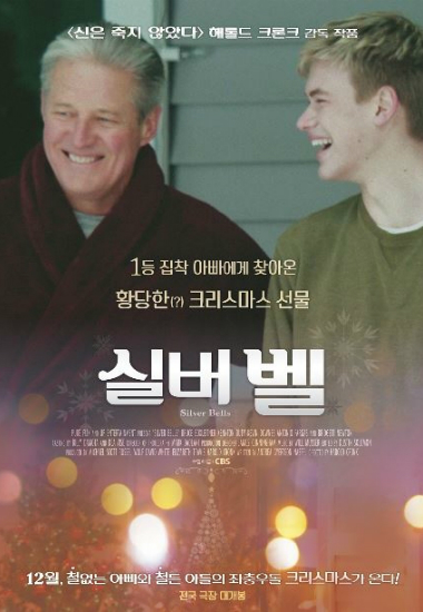 CBS의 크리스마스 선물, 가족영화 '실버벨'