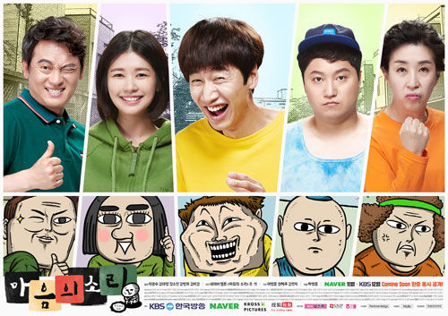 '마음의 소리', 中 재생수 1억뷰 돌파! 소리 없는 '돌풍'