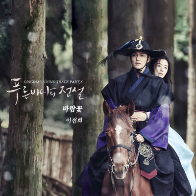 이선희, '푸른바다의 전설' O.S.T 황금 라인업...안방 휘몰아친 '바람꽃'