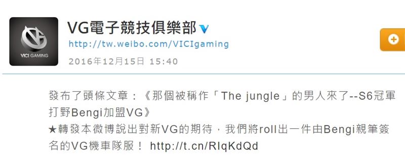 '벵기' 배성웅의 입단을 알린 비시 게이밍의 웨이보.