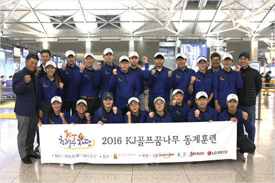중국으로동계훈련을떠나는최경주재단의꿈나무들.(사진=최경주재단제공)