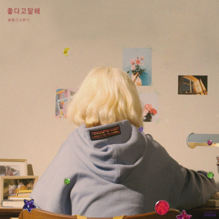 볼빨간사춘기·헤이즈…검증된 실력파는 무섭다