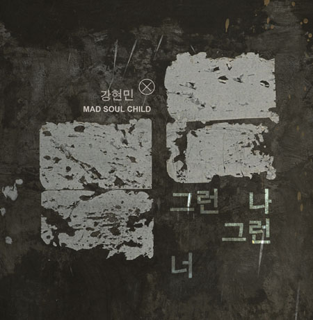 일기예보 러브홀릭스 강현민 신곡 '그런 나 그런 너' 21일 공개