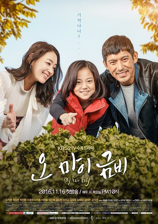 KBS수목드라마'오마이금비'(사진=로고스필름제공)