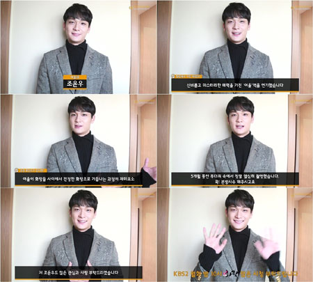 ‘화랑’ 조윤우, 방송 앞두고 본방사수 독려! ‘훈훈한 꽃화랑’