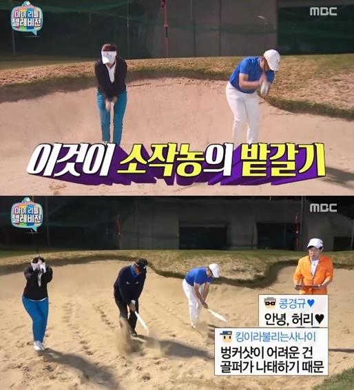 최경주와예능프로그램을함께한유효주.사진=프로그램캡처