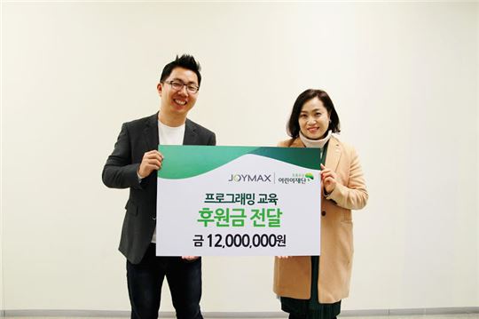 [이슈] 조이맥스, 임직원 성금 모아 초록우산재단에 기부