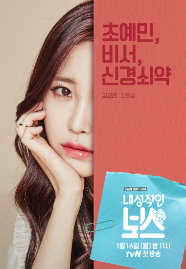'초예민' 비서로 변신한 전효성