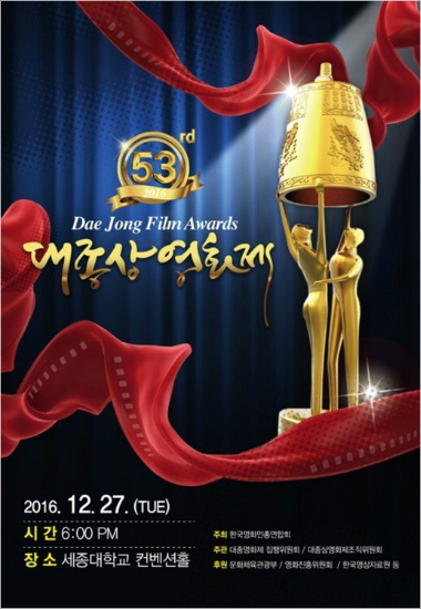 (사진=대종상영화제제공)