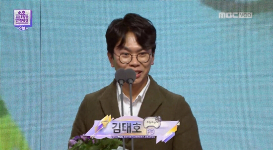 '무한도전'은'2016MBC방송연예대상'에서시청자가뽑은올해의예능프로그램상을받았다.김태호PD가수상소감을하고있는모습(사진='방송연예대상'캡처)