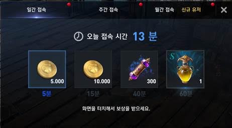 60분 이상 접속하면 사냥, 채집 경험치를 3배로 획득하는 '아인하사드의 가호'를 얻는다