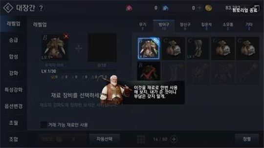 튜토리얼만 진행해도 좋은 장비를 얻을 수 있다