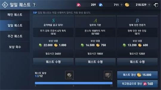높은 등급의 일일 퀘스트가 나올때까지 갱신