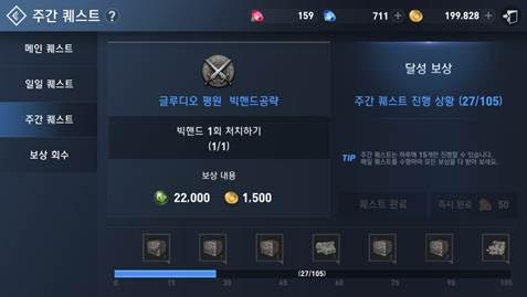 주간 퀘스트는 모두 수행할 수 있도록 꼭 챙기자