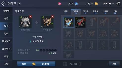 플레이 초반 아데나의 양을 고려해 장비 레벨업을 하자