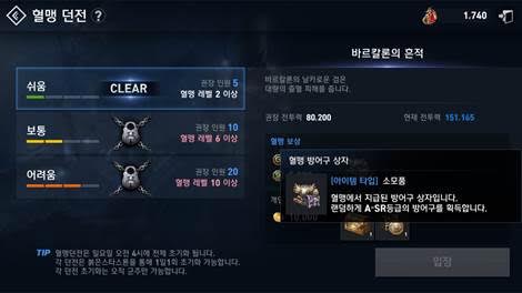 혈맹던전에서는 높은 등급의 장비를 얻을 수 있다